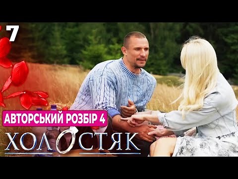 The Bachelor 14 – Episode 7 | Author's analysis 4 | Did Taras and Olga's date end in nothing?