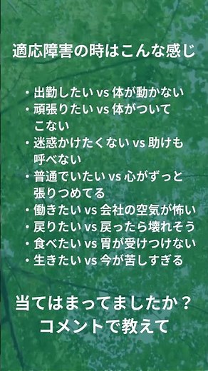 適応障害の時はこんな感じ