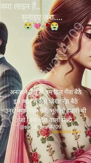 दर्द भरा सोंग#sadshayari whatsapp status short video new bhojapuri song bevafai song #whatsappstatus