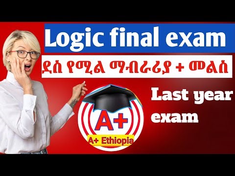 🛑 Logic final exam collections in Amharic የዓምና ፈተና ነው። በደንብ ስሩ ታተርፉበታላችሁ
