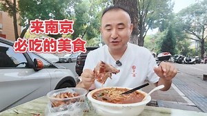 小九说美食_南京名气最大的美食烤鸭，必须用鲜活水鸭子，肚子里的原汤是关键