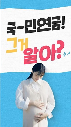 임산부 여러분! 2026 국민연금이 이렇게 바뀝니다!