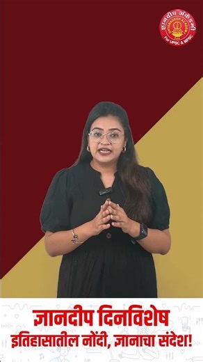 6 फेब्रुवारी दिनविशेष #dinvishesh#dinvisheshinmarathi #history #6february #mpsc#upsc#combine