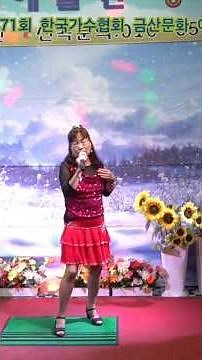 가수공순자 묻지마세요 원곡김성환 제471회 한국가수협회 금산문화 예술단 정기공연 스타효사랑 특설무대