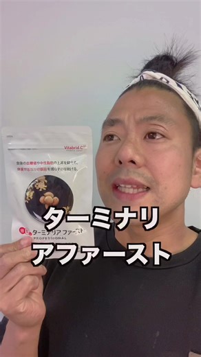 ダイエット成功の秘訣：ターミナリアファースト