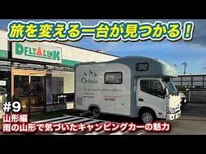 [Traveling around the country with my dog ​​#9] Let's enjoy a rainy trip to Tohoku! We'll also re...