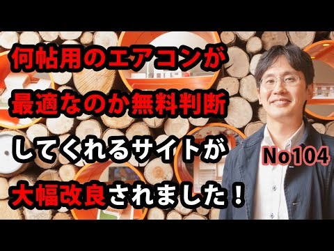 The free website that helps you determine the optimal air conditioner size for your space has bee...