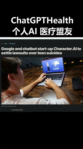 OpenAI 推个人健康 AI，这次真的不一样 #health #ai