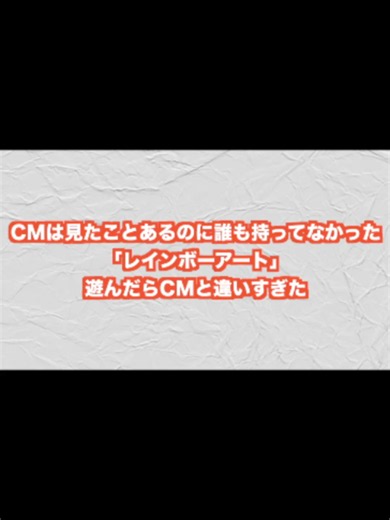 レインボーアート 評価レビュー：CMと違う遊び方を検証