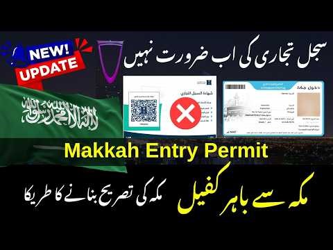 How to Get Makkah Entry Permit Outside Makkah (No CR Required) | Kafeel Process KSA 2026