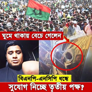 203K views · 8.6K reactions | যখন দেশে আ’ওয়ামী লীগ রাজনৈতিকভাবে...