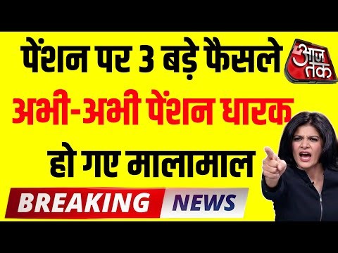 🔴BREAKING 4 Feburary 18 Months Arrear, DA 3%, 8TH PAY COMMISSION, 70% PENSION 20% Pen Add #eps 7500