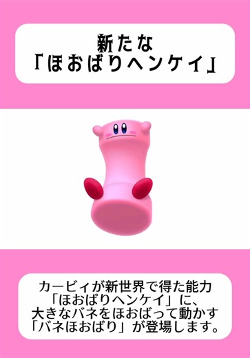 『星のカービィ』 Nintendo Switch 2 で遊ぶ、カービィの２つの冒険。『星のカービィ ディスカバリー ＋ スターリーワールド』が発売決定。 Part 2 Nintendo Switch 2 であそべる カービィの２つの冒険 Nintendo Switch 2 「星のカービィ ディスカバリー ＋ スターリーワールド」 8月28日(木)発売 #星のカービィディスカバリー #星のカービィ #カービィ ©︎ HAL Laboratory, Inc. / Nintendo