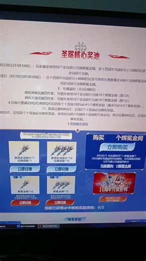 圣冕套核心奖池解析，怎么才能花最少的钱用最好的核心#逆战 #逆战回归活动