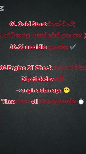 ඔයාත් මේ වැරදි කරනවද? Engine damage වෙනවා ⚠️