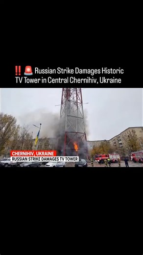 ‼️🚨 Russian Strike Damages Historic TV Tower in Central Chernihiv, Ukraine A Russian missile strike has severely damaged the central TV tower in Chernihiv, Ukraine — a key communications infrastructure in the historic city. The attack threatens broadcast access, civilian safety, and cultural heritage in the region. #BreakingNews #Ukraine #Russia #Chernihiv #TVTower #WarCrimes #CivilianInfrastructure #CommunicationBlackout #StandWithUkraine #WorldNews #ViralVideo #TrendingNow #USA #UK #Canada #A