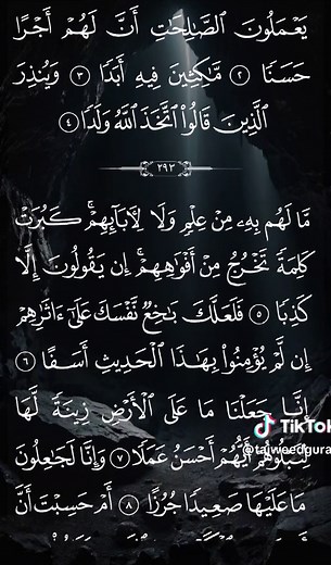 سورة الكهف كاملة بصوت الشيخ فارس عباد