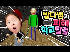 Escape the school with the notebooks while avoiding Baldi! Super fun Roblox escape room game Robl...