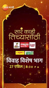 Zee Marathi on Reels