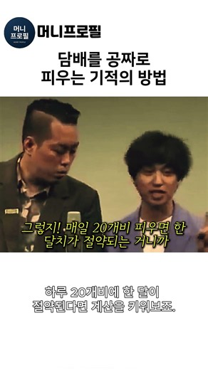 담배를 공짜로피우는 기적의 방법