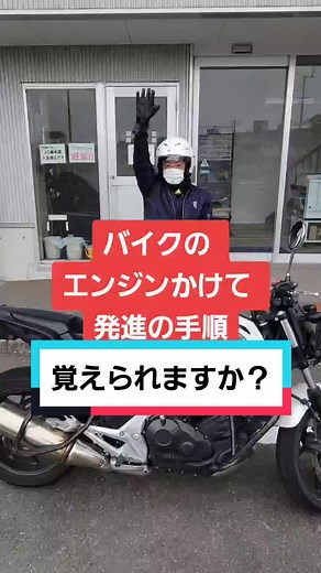 バイクエンジンかけ方と発進手順 | 教習所徳島で学ぶ