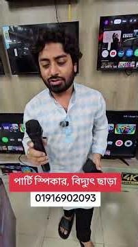 Bluetooth Speaker🔥Price in Bangladesh 2026 | Best Portable Party Speaker | Battery & Bass Explained