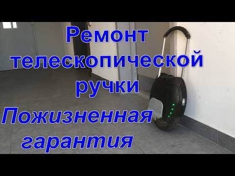 Ремонт телескопической ручки моноколеса ks14... ks16... ks18... inmotion... и многих других.