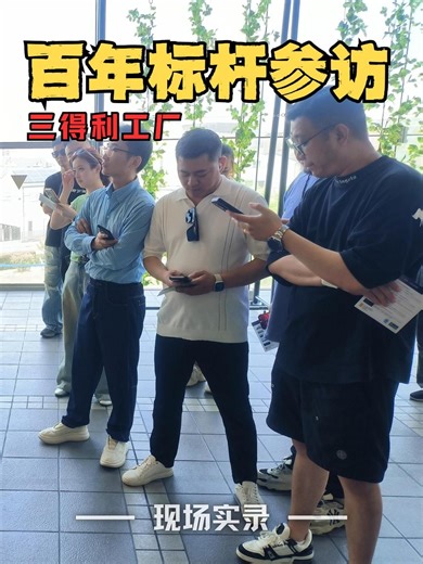 赴日参访百年名企——三得利工厂