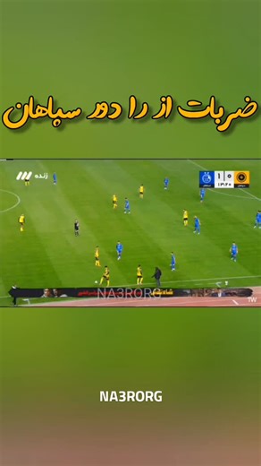 ‎نـــاصــــــــر 𝐍𝐀𝐒𝐄𝐑‎ on Instagram‎: "ضربات از راه دور سپاهان . #استقلال #سپاهان #استقلال_تهران #سپاهان_اصفهان #لیگ_برتر #فوتبال #اکسپلور"‎