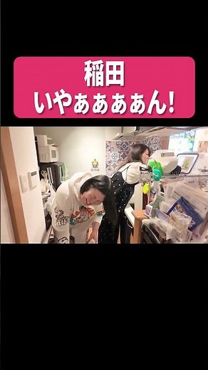 Inada, Noooo!