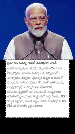 ప్రపంచం మనల్ని ఆశతో చూస్తోంది: మోదీ#pmnarendramodi #narendramodi #india #world #pmmodi #modinews