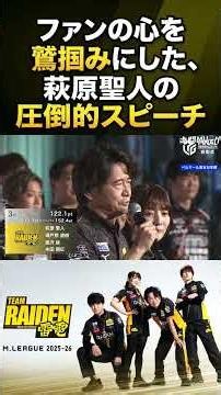 Masato Hagiwara's speech goes viral for being too good