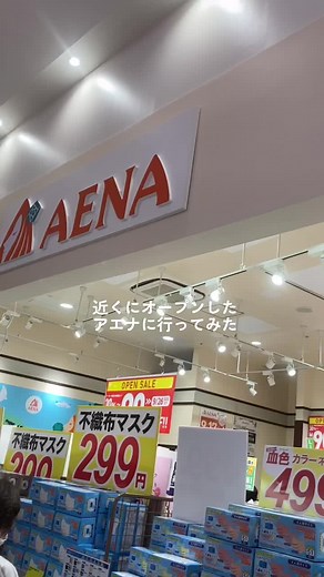 アエナ オープンセール：金欠からの贅沢な買い物体験