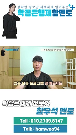 건강운동관리사 준비 전 꼭 확인해야 할 조건