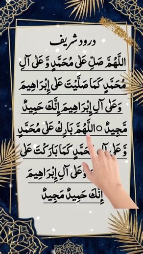 Powerful Darood Sharif Recitation |Darood E Ibrahim for Infinite Blessings |Must Listen! #quran😍