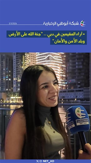 فيديوهات أنشأها NET_AD | شبكة أبوظبي (@net_ad) باستخدام original sound - NET_AD | شبكة أبوظبي