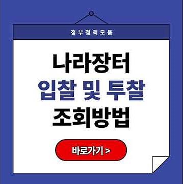 나라장터 대금청구 및 하도급지킴이 계좌 등록 절차 (2025년 최신)