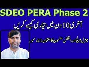 Good News | SDEO PERA Phase 2 | 21 December | Last 10 Days SDEO Preparation Tips | Top Essay Topics