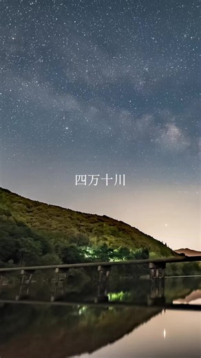 四万十川の美しい夜景と沈下橋