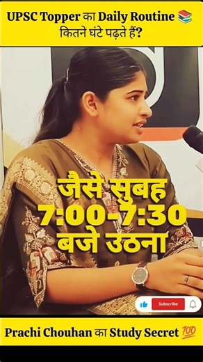 UPSC Topper का Daily Routine 📚 – कितने घंटे पढ़ते हैं? #motivation #upsc #study #upscmotivation