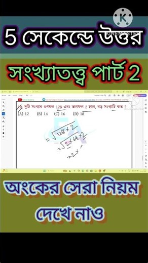 মাত্র ৫ সেকেন্ডে Number System Math সমাধান! 😱 #MathTricks #shorts #mathematics