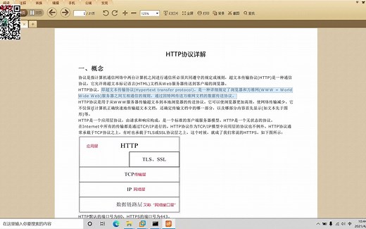 HTTP协议详细讲解 01 请求和响应
