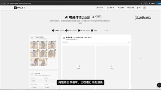 如何快速的生成整套服装类电商详情页面，pixcub.com