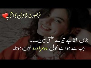 Love Urdu Poetry Collection | Romantic Poetry for Lover | Best Shayri Lines | Urdu Shayari Urdu Plus