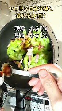 セロリがご飯に合うからやってみて！！【お弁当にも】#セロリレシピ #簡単レシピ #お弁当おかず #今日のおかず #冷凍OK #JapaneseHomeCooking