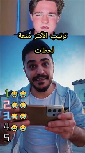 🤣👌👌👌 2026 Pov يجب مشاهدتها مجنون مقاطع تجميع #الفكاهة #fypSi #POV #fyp #من أجلك 😍😜 (7)