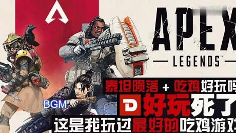 「APEX英雄」打不开进不去各种问题解决办法 附APEX离线包下载和背景音乐