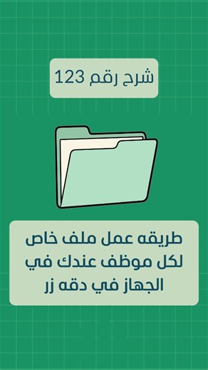 Excel with Mohammed on Instagram‎: "#شروحات_اكسل #تعلم_اكسل #اكسل_بالعربي #تحليل_بيانات"‎