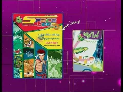 إعلان مجلة سبيس تون (مجلة شباب المستقبل) العدد 38 | سبيس تون 2005