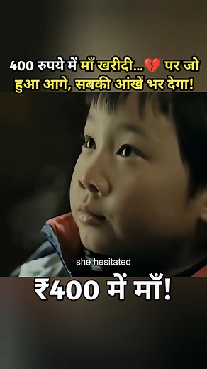 400 रुपये में माँ खरीदी…आगे जो हुआ देखकर रो पड़ोगे😭💔 | Heart Touching Story | Emotional Short Film एक गरीब बच्चे ने 400 रुपये में माँ खरीदी… लेकिन आगे जो हुआ, उसने हर किसी की आँखें नम कर दीं। ये कहानी सिर्फ एक बच्चे की नहीं, हर उस इंसान की है जो माँ की ममता के लिए तरस गया। अगर दिल में ज़रा भी इमोशन है, तो ये वीडियो आख़िर तक ज़रूर देखना… #HeartTouchingStory #EmotionalShorts #Maa #SadStory #EmotionalVideo #ShortFilm #MaaKiKahani #EmotionalShorts #HeartTouchingStory #Maa #Shorts #SadStory #Emotio